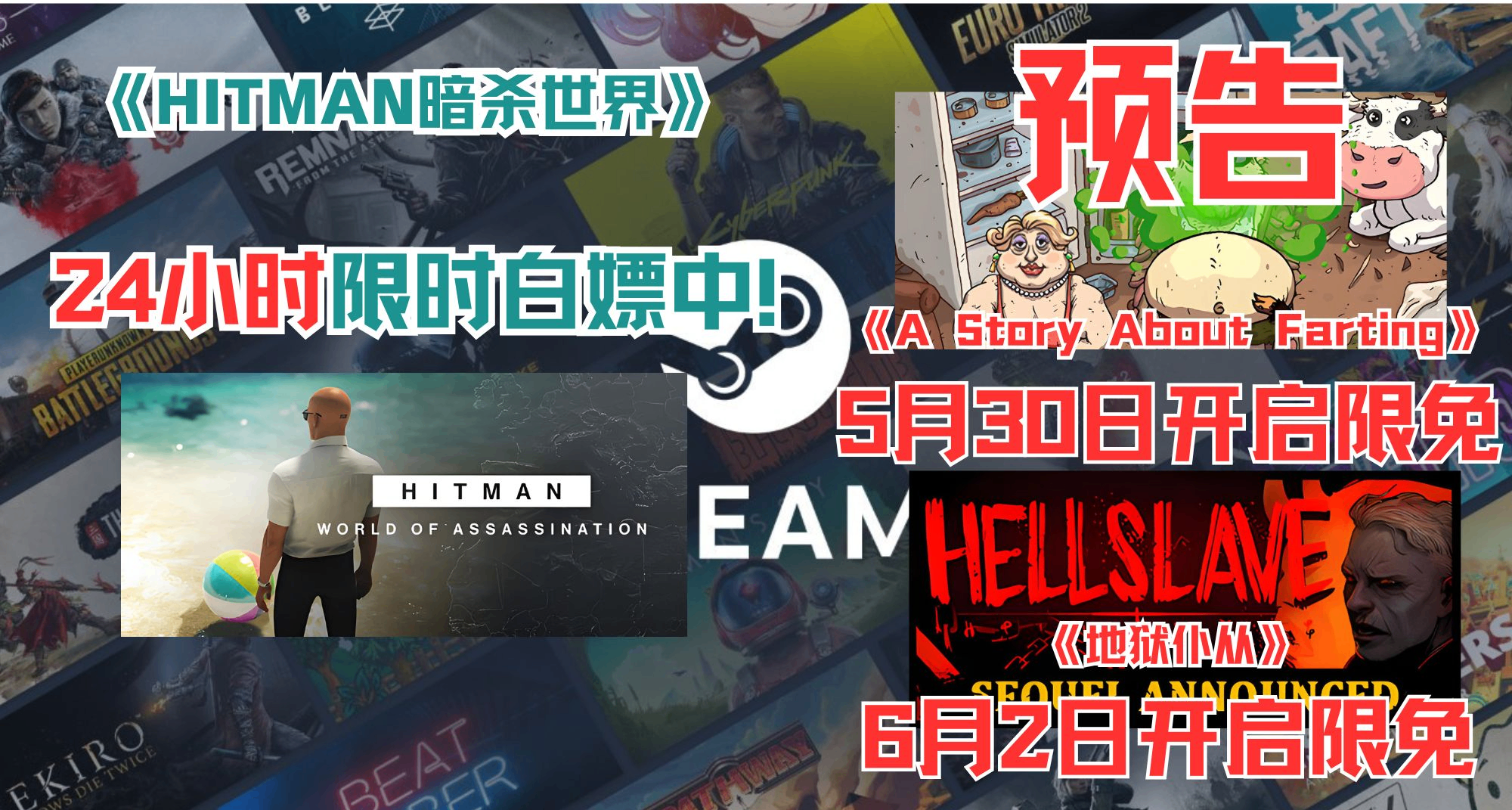 【预告】Steam《HITMAN暗杀世界》限免中！还有两款即将免费！