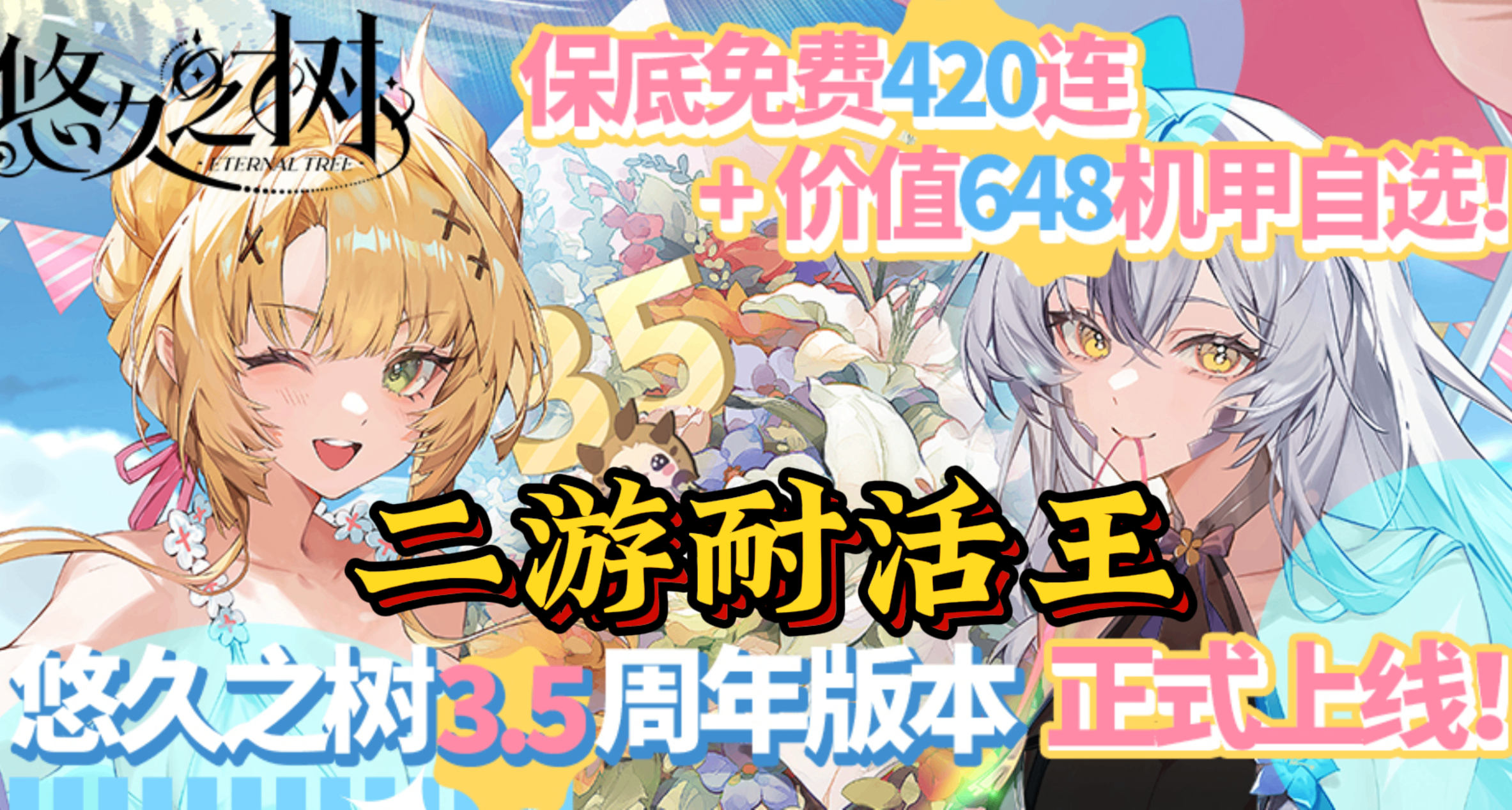 二遊耐活王還在送？在5202年入坑《悠久之樹》，究竟體驗如何？