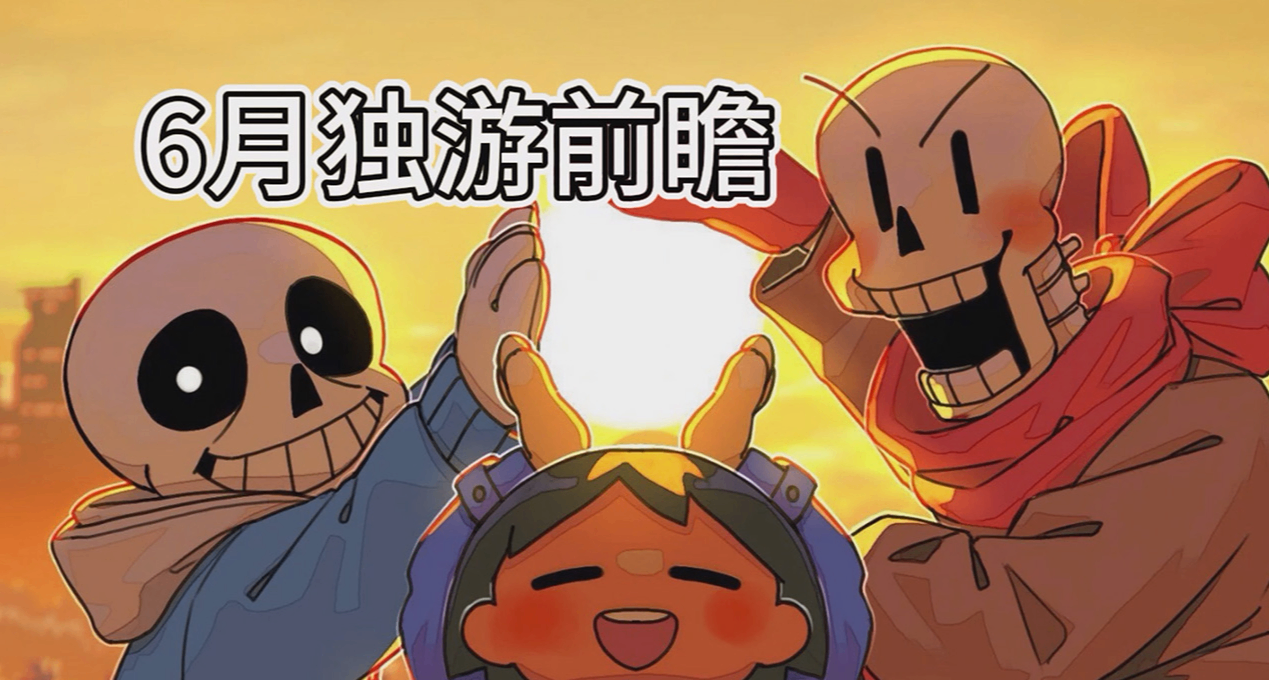 6月獨遊前瞻：《傳說之下》團隊新作與14款潛力股推薦
