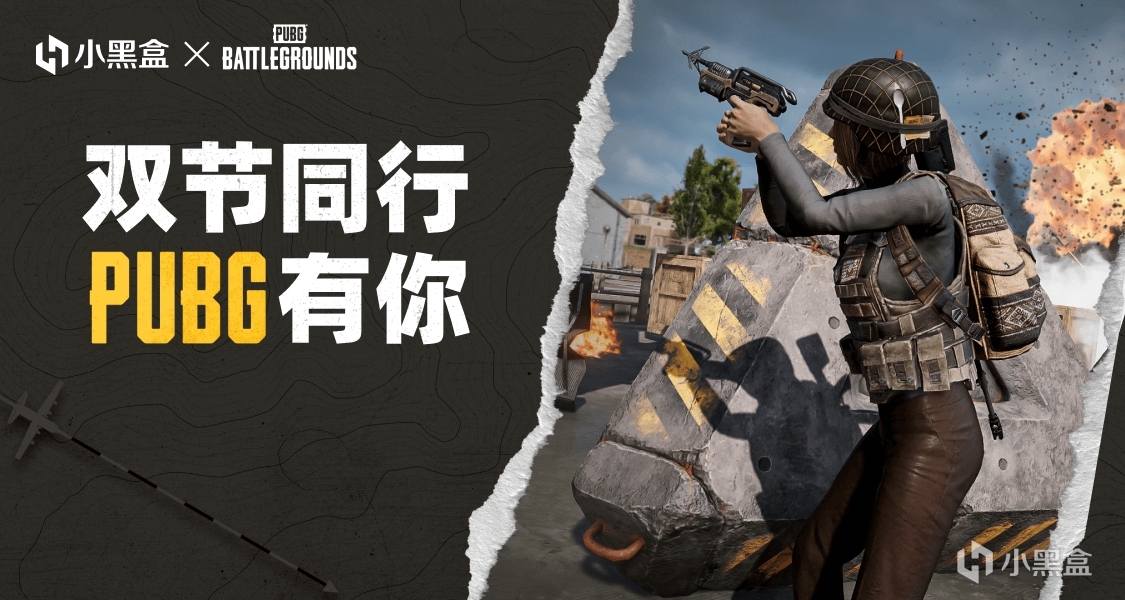 PUBG双节同行创作活动限时开启！端午童趣，参与赢限定外观！