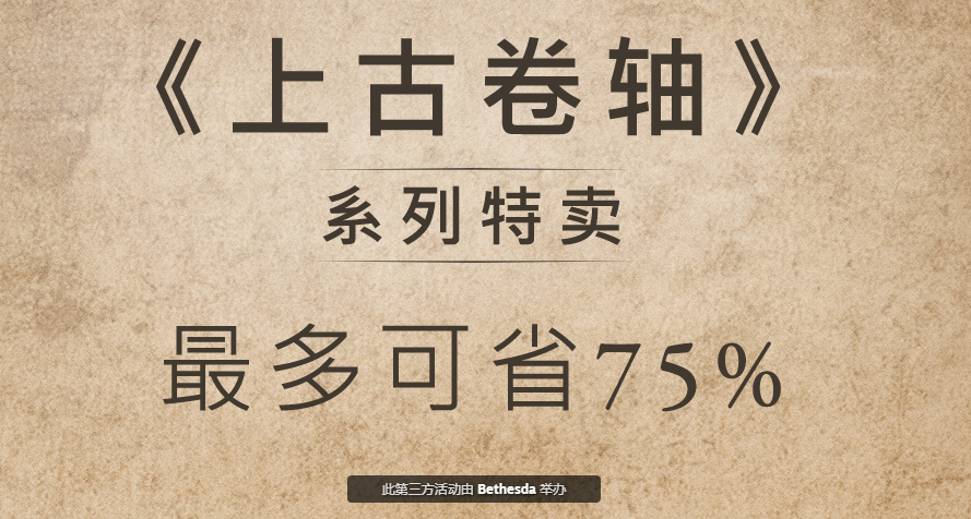 上古卷軸系列特賣開啓!滾4重製版首次迎來折扣，老滾1+2記得白嫖