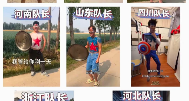 大战外星人的性感上海队长，不如半裸“XX队长”们在村里英雄登场