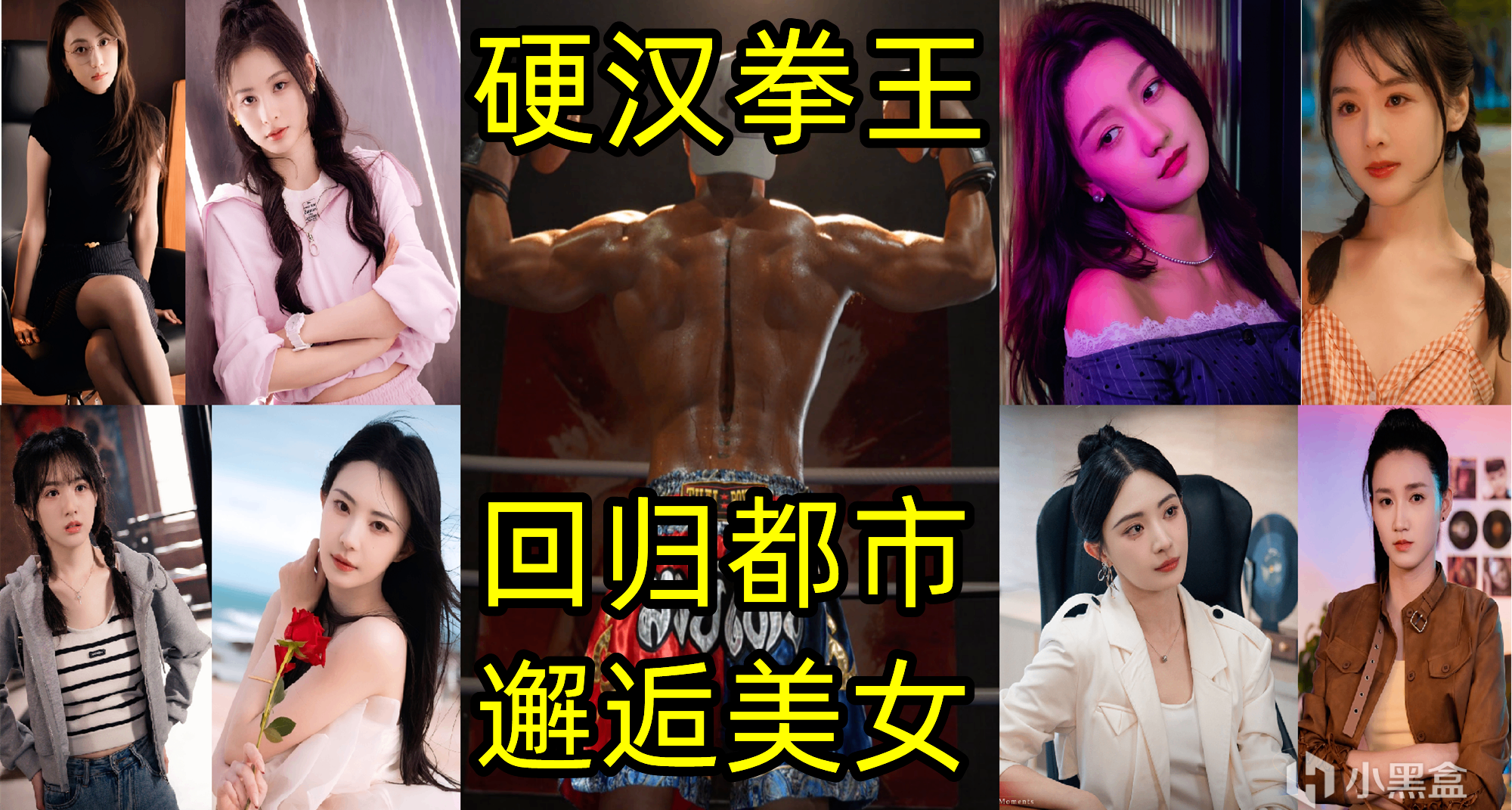 不搞废柴男主而是硬汉拳王，《反转21克》团队新作拳击+恋爱+悬疑