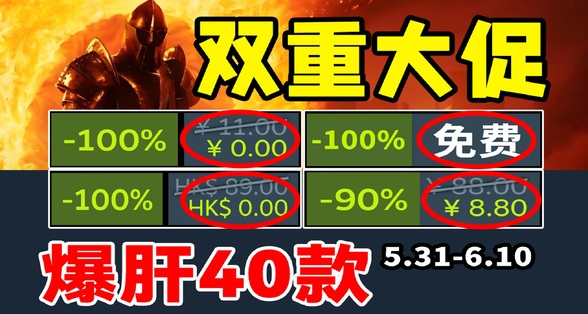 双节大促+三重免费！G胖属实把节日玩明白了，爆肝40款史低推荐！