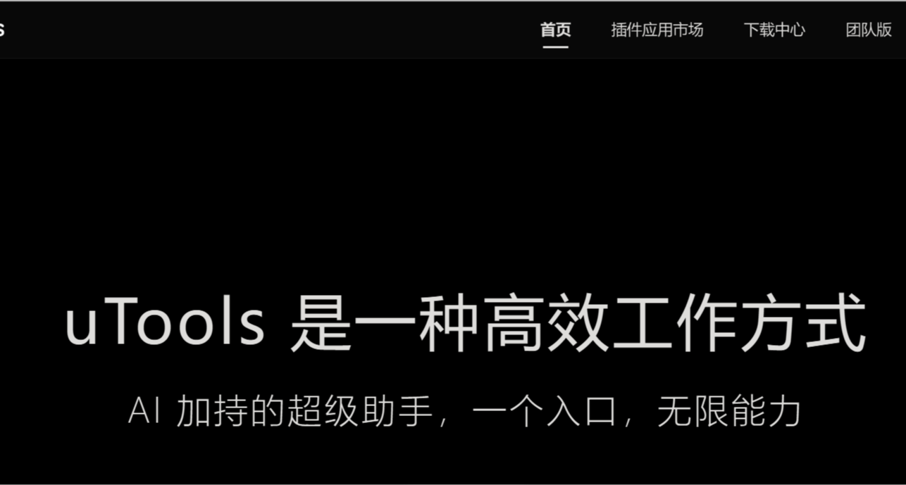 uTools，实用工具合集