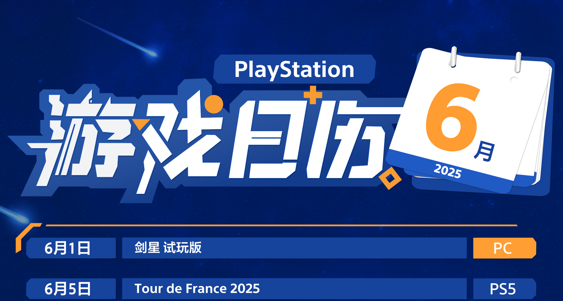 索尼 PlayStation 發佈六月遊戲日曆：死亡擱淺 2、劍星領銜