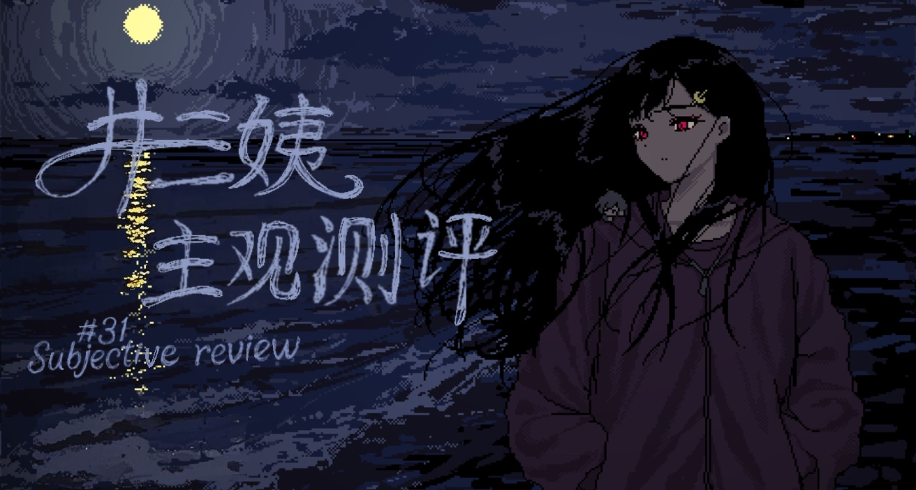 《女巨人戀愛模擬》：一場奇妙XP與女強男弱的複雜情感之旅