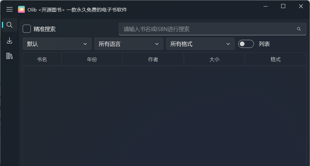 免费开源? 开源电子书工具让你畅享数字阅读