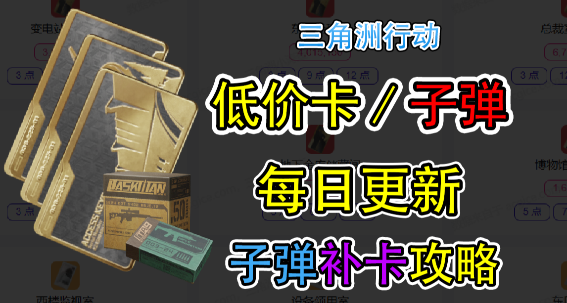 6月5日三角洲密码/倒子弹/特勤处/钥匙卡最佳入手时间&价格！