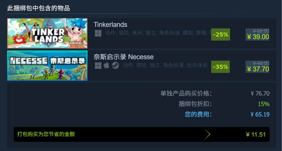 我们的游戏进包啦！虽然是Steam捆绑包