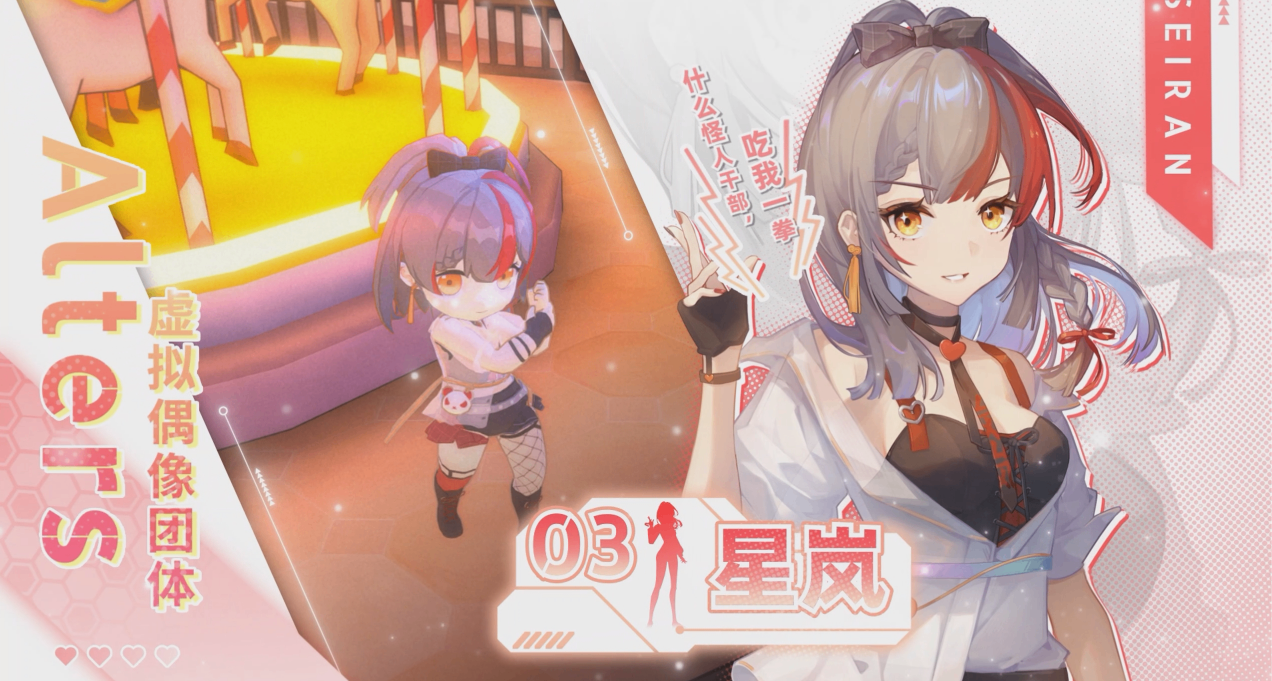 《究极少女 阿尔特斯》角色介绍—特摄少女补完计划：星岚