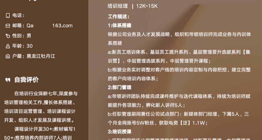 我这简历写法，你就学吧~