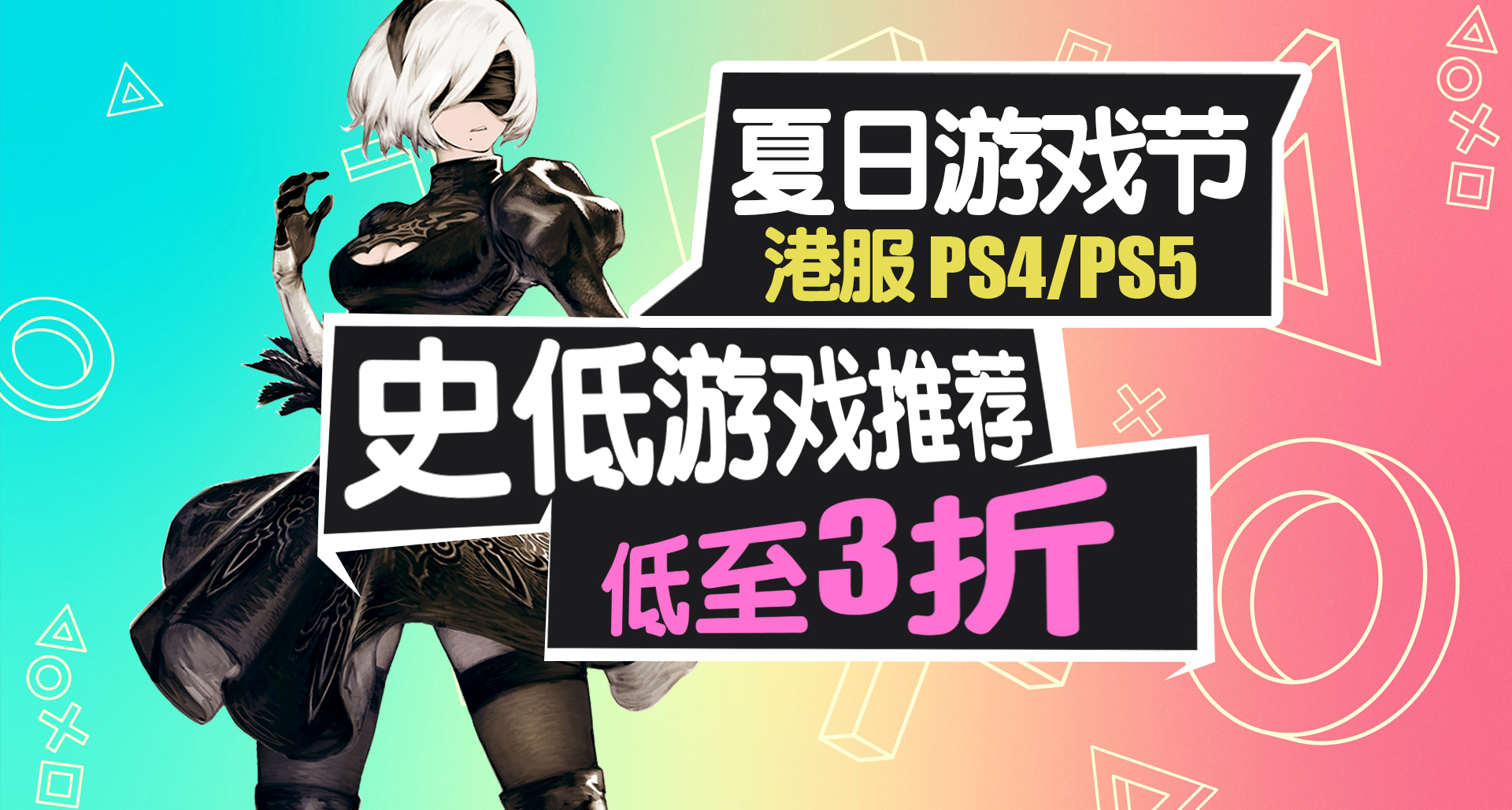 《只狼》史低！PS4/PS5平臺夏日遊戲節優惠活動！