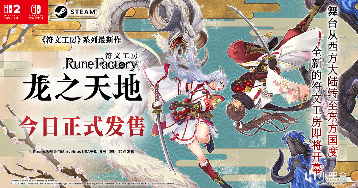 《符文工房 龍之天地》現已正式發售！參與討論贏激活碼