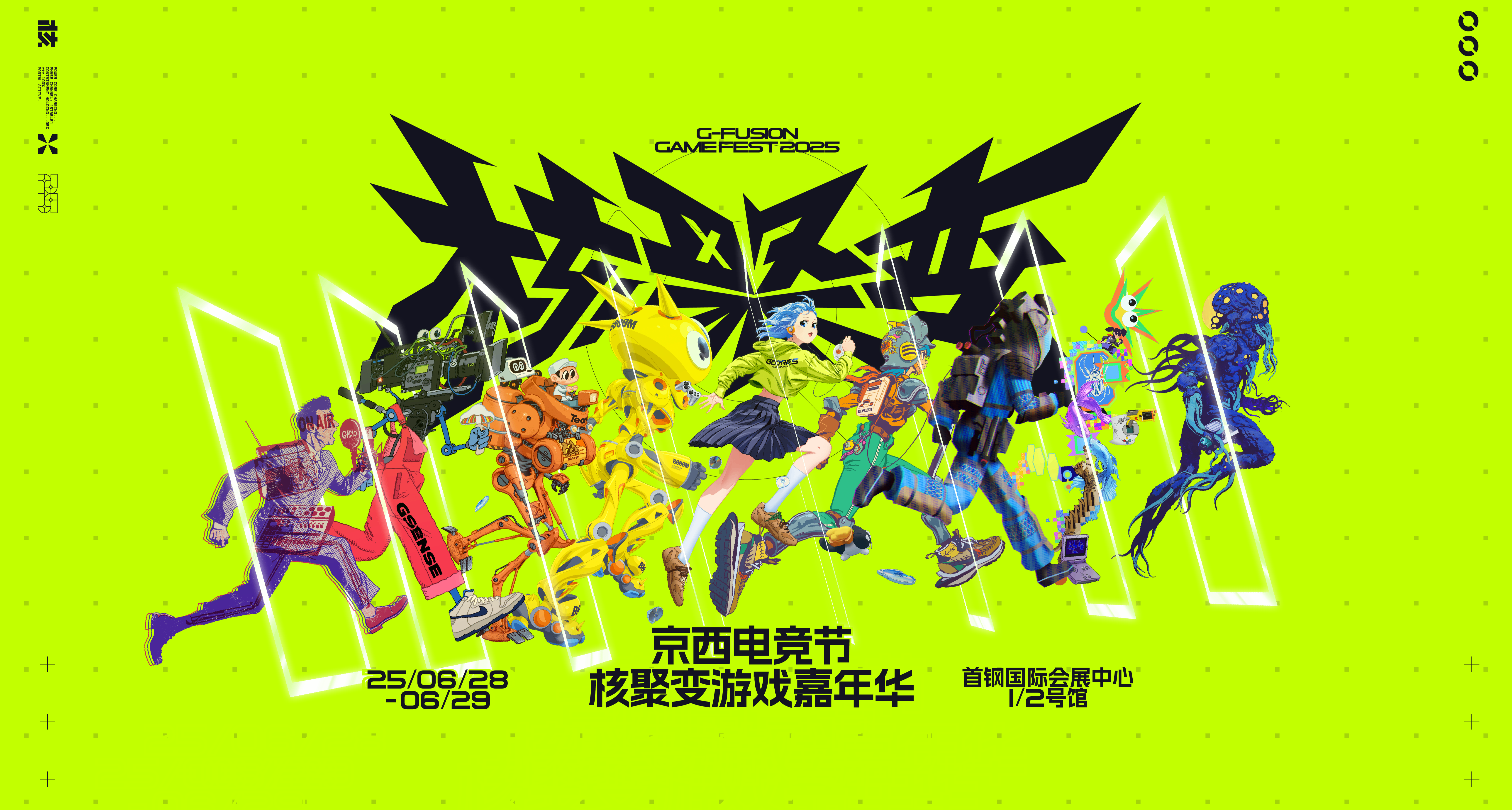 INTO THE WORLD！核聚变游戏嘉年华2025北京站，正式开票！