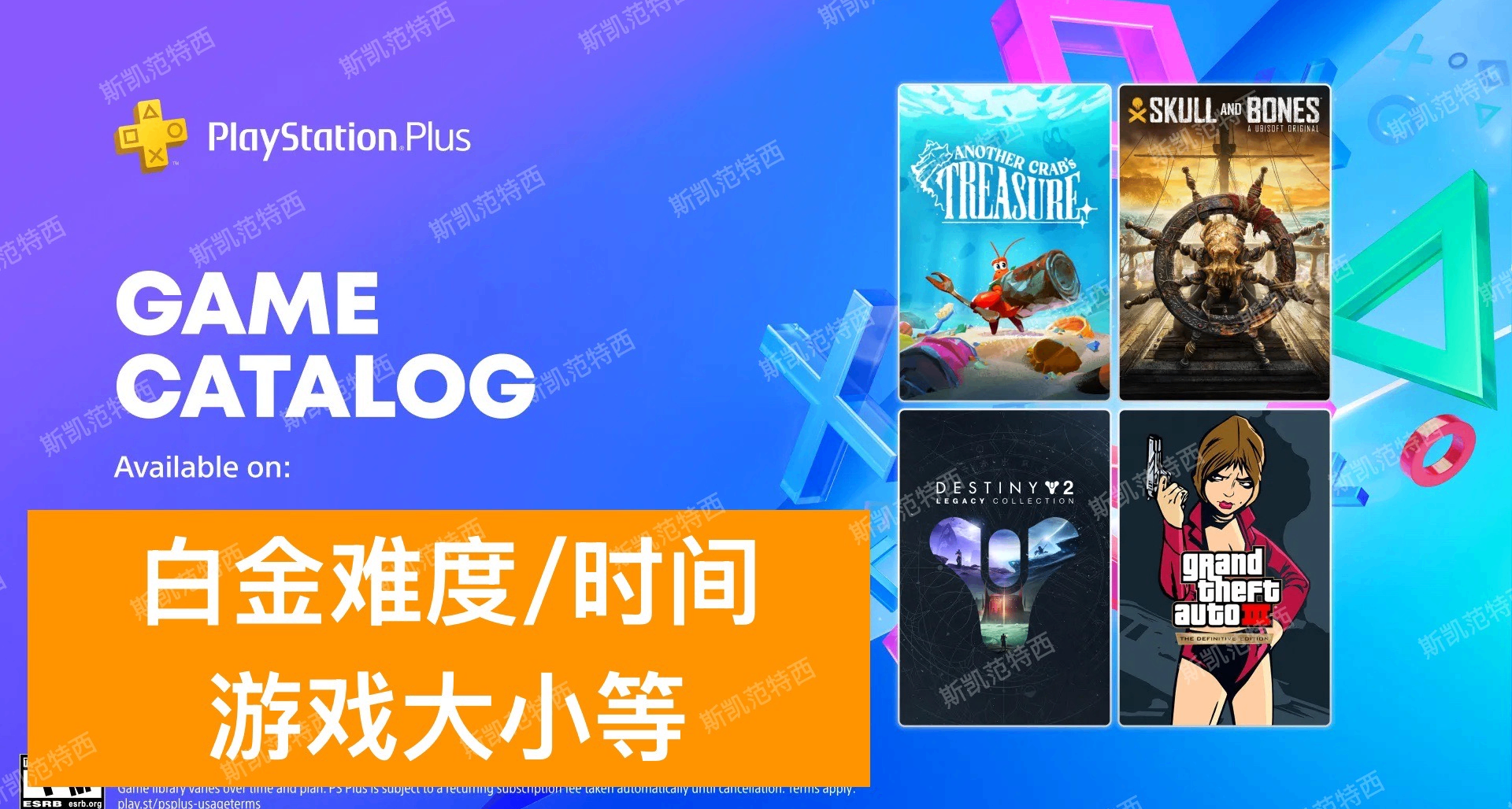 【25年6月追加入庫】PS+會員2/3檔遊戲白金難度、時間及遊戲大小