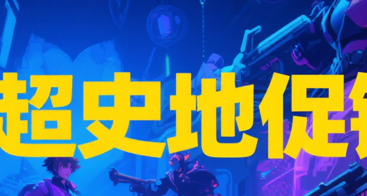 黑盒二次元cdk超史地促销！走过路过千万不要错过