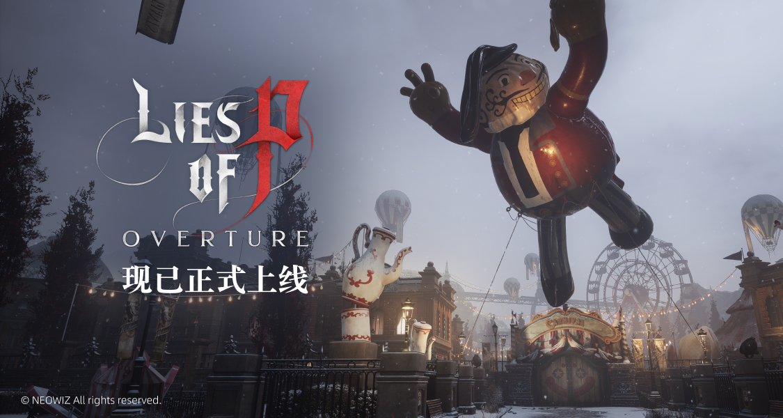 《匹諾曹的謊言：序曲》進入指南