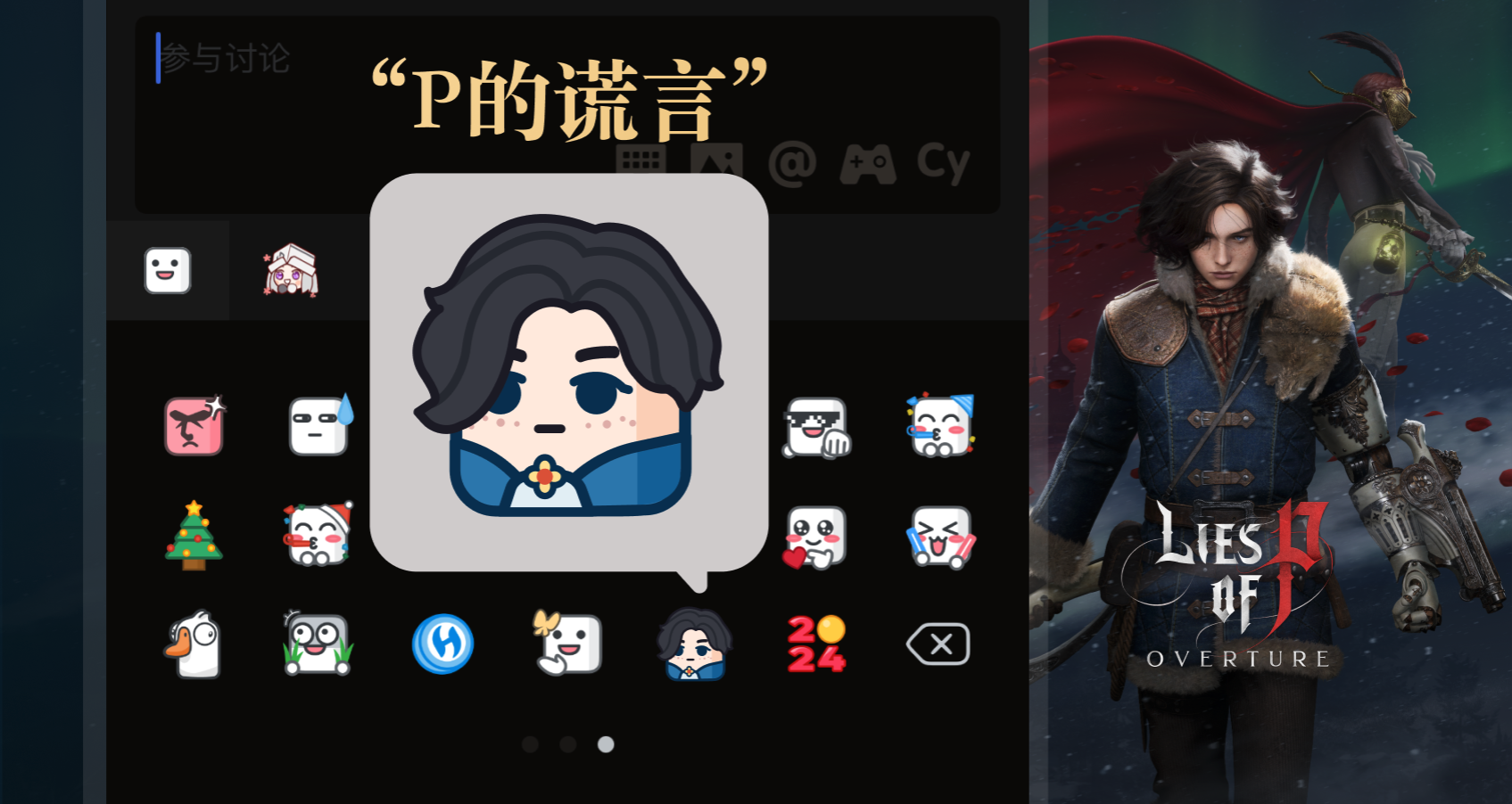 《匹諾曹的謊言：序曲》表情包及點贊特效上線！參與蓋樓贏激活碼
