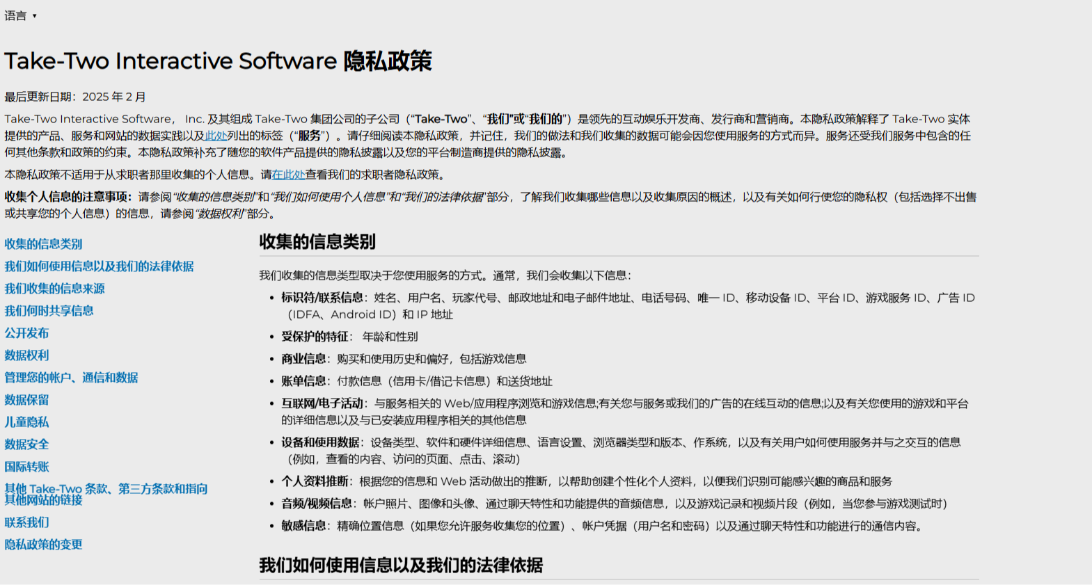 關於TakeTwo隱私政策更改如下