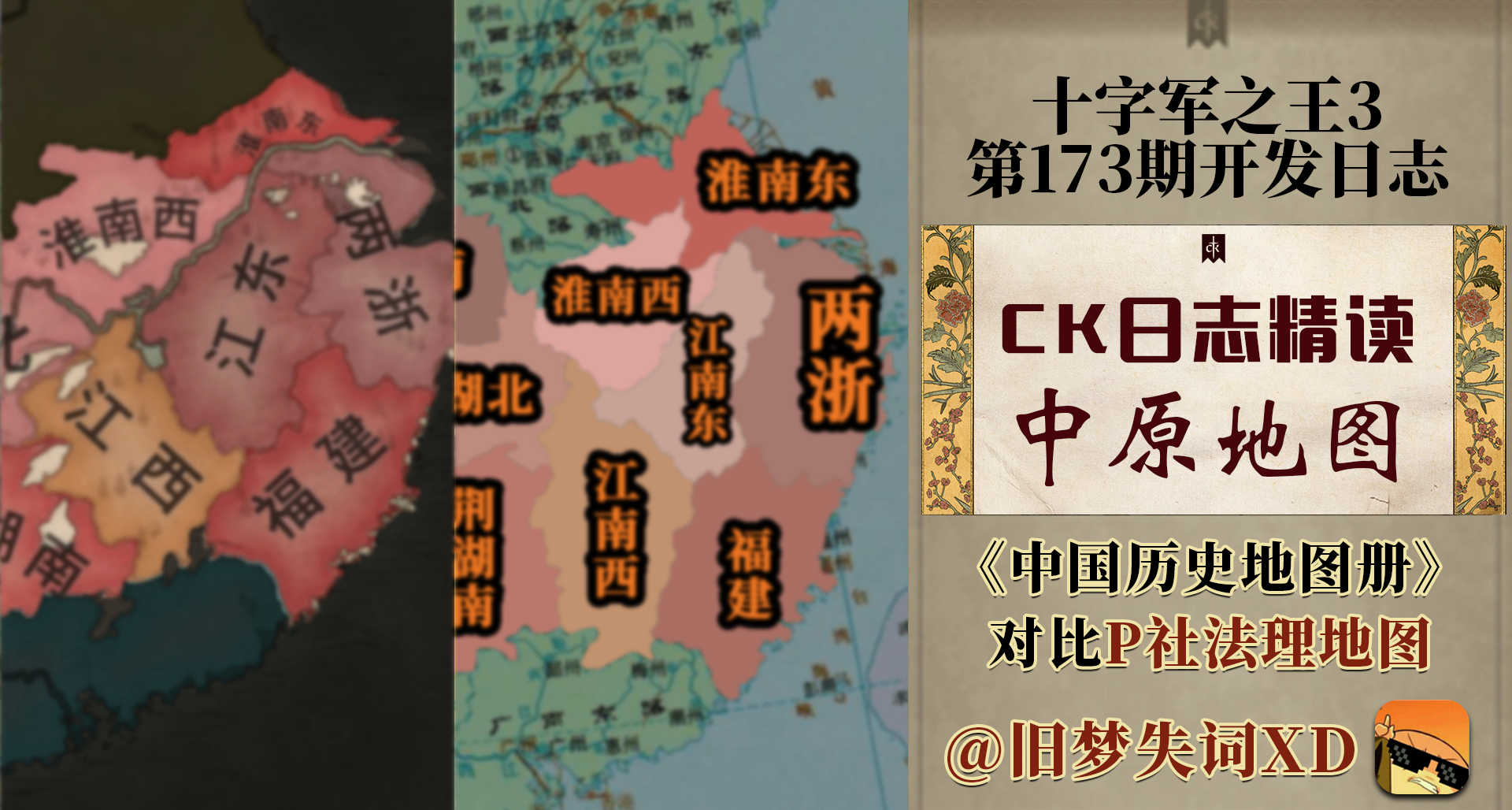 【旧梦精读】P社法理与唐宋地图对比 十字军之王3 CK3 173期日志
