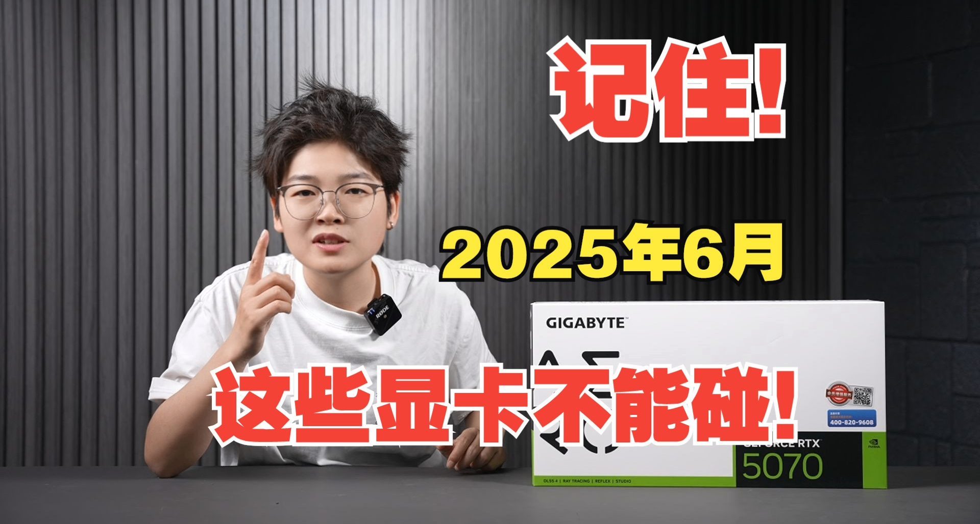 记住！2025年6月，这些显卡不能碰！