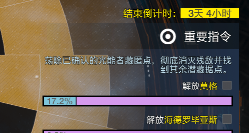 兵部阴谋？即将拿下弗农井，下令南调追击光能残党【绝地潜兵2】