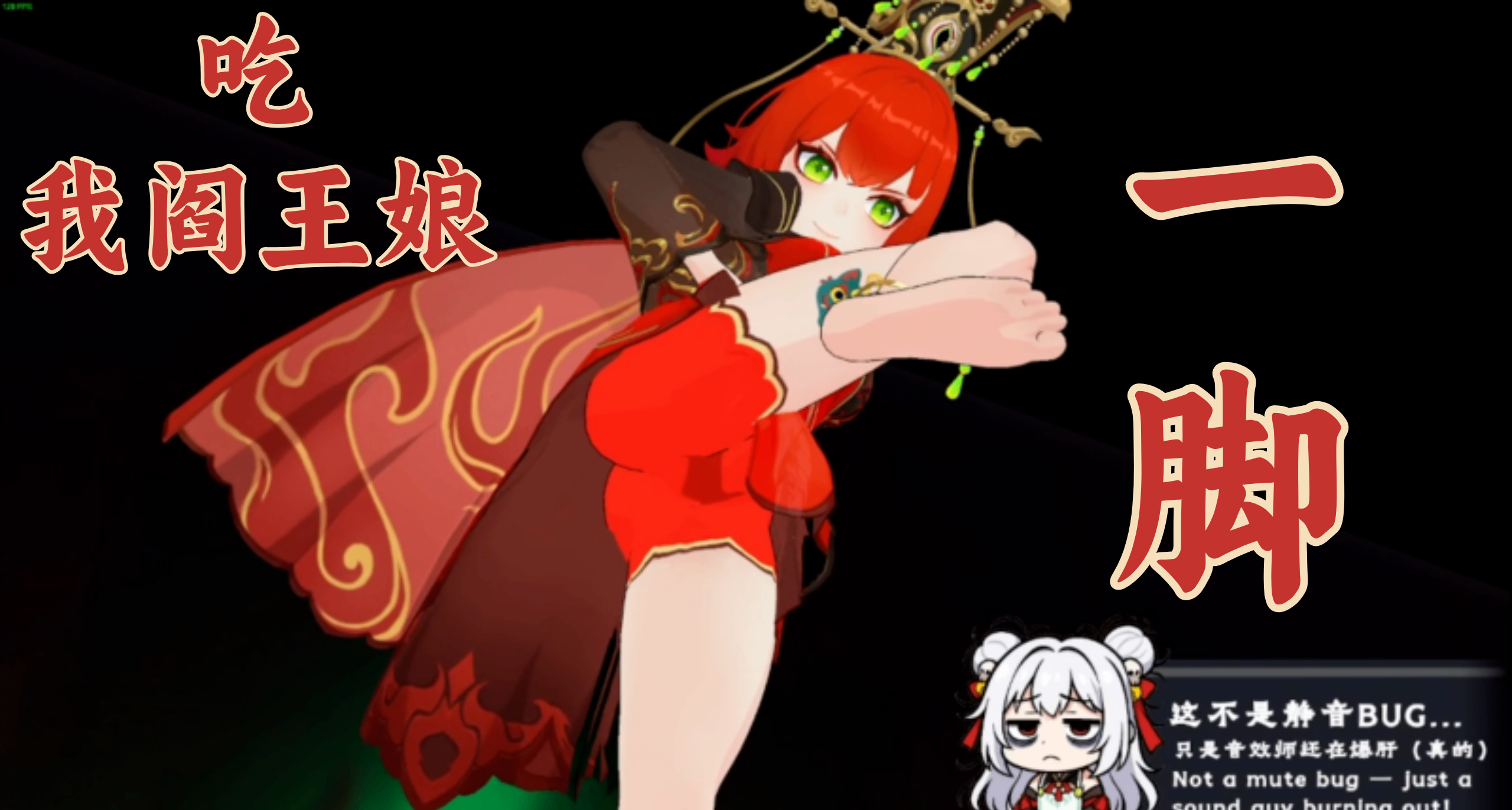 奔着BOSS戰敗CG玩的《我地麻》，結果被二次元鬼娘用腳處決了