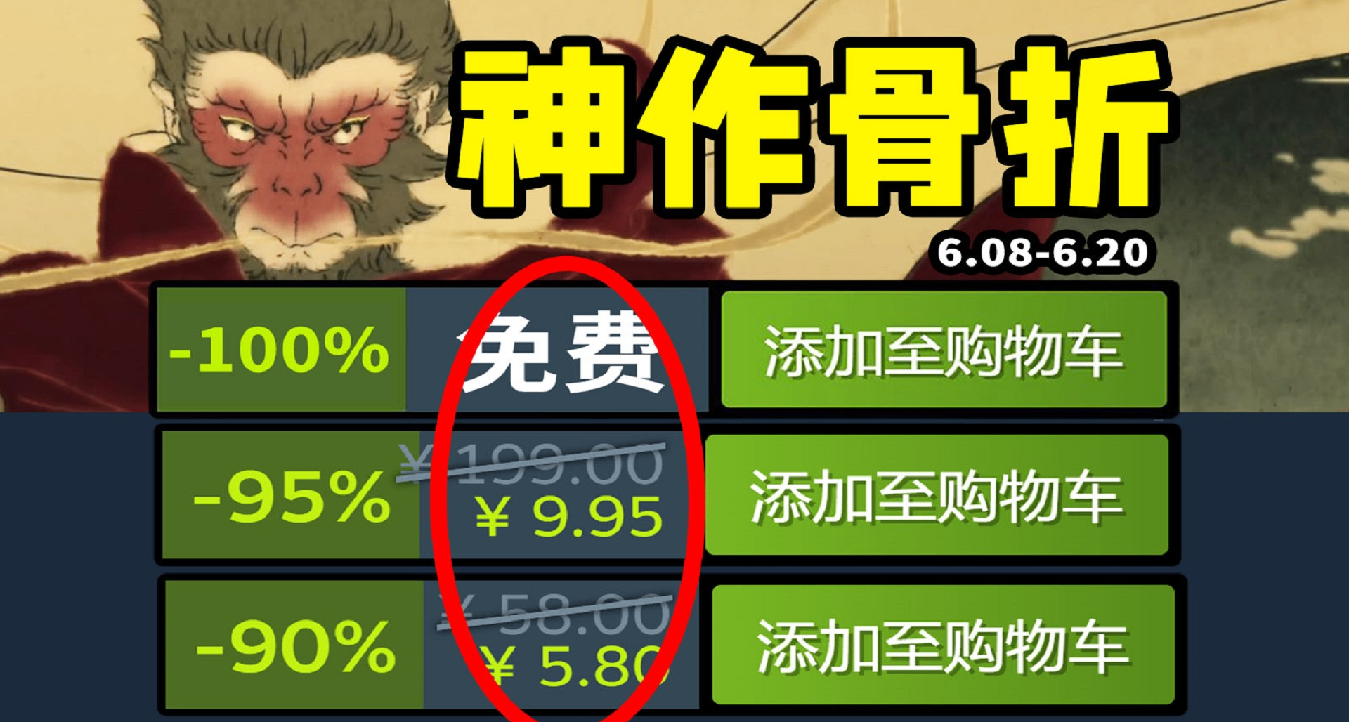 黑猴率领众多神作骨折史低！15款steam史低游戏推荐！