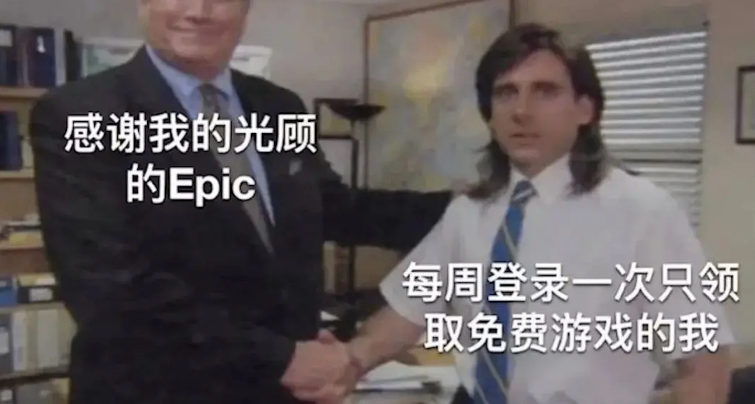 你在Epic平台买过游戏么？