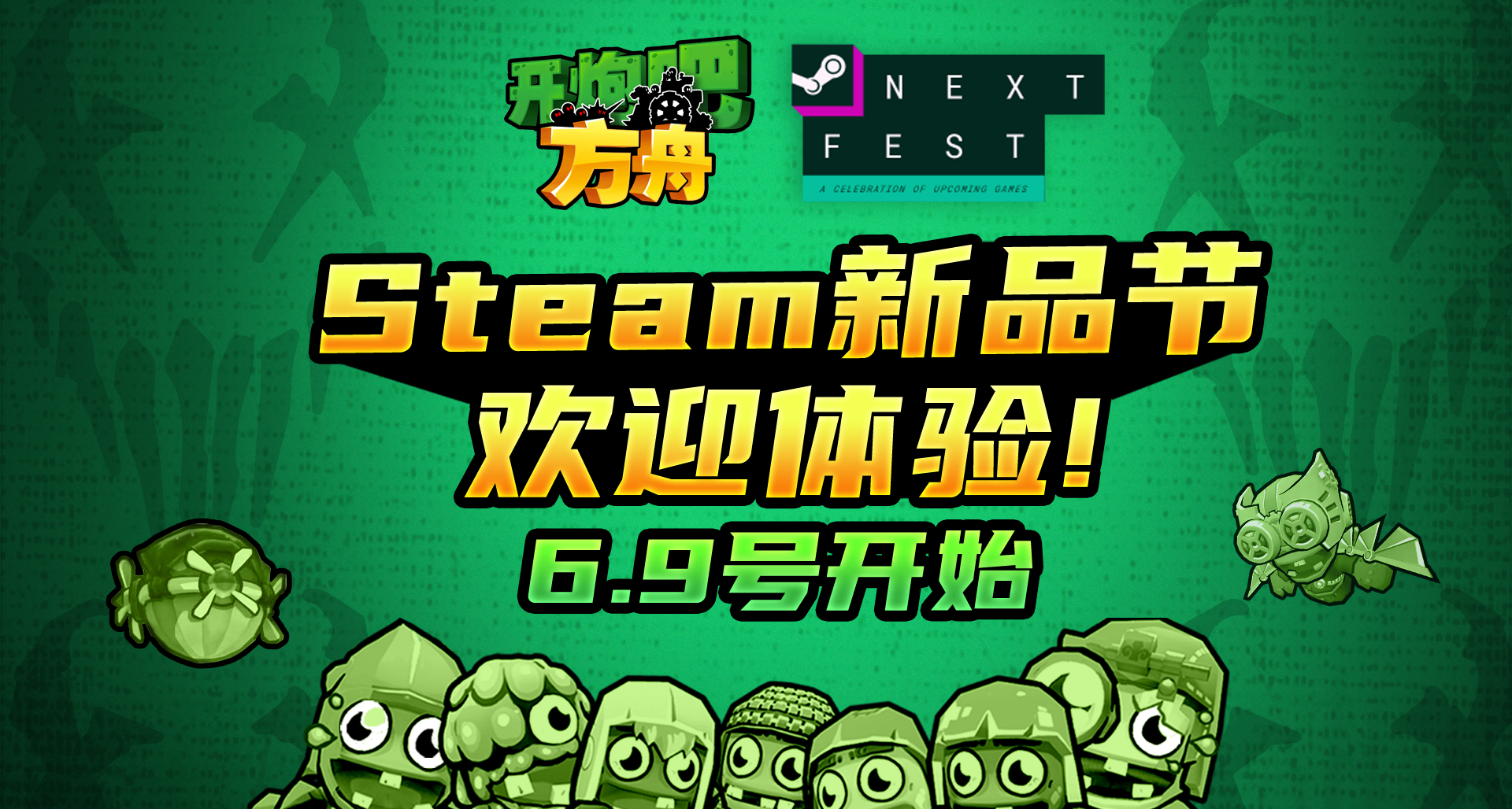 《开炮吧方舟》正式登陆Steam新品节，炮舰齐鸣，旱地行舟！