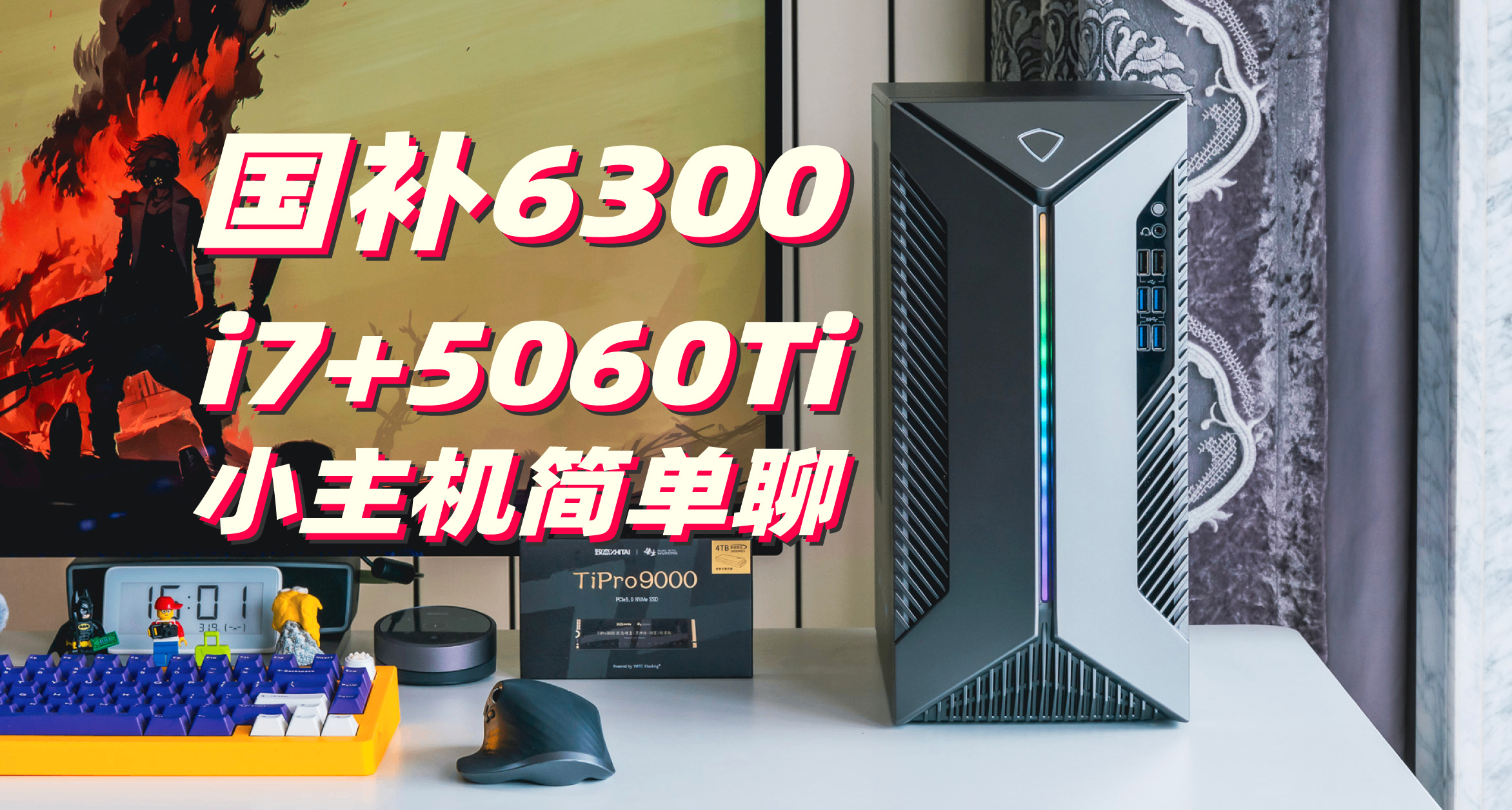 高考結束後！國補6300獎勵自己一臺5060Ti+i7品牌臺式機！