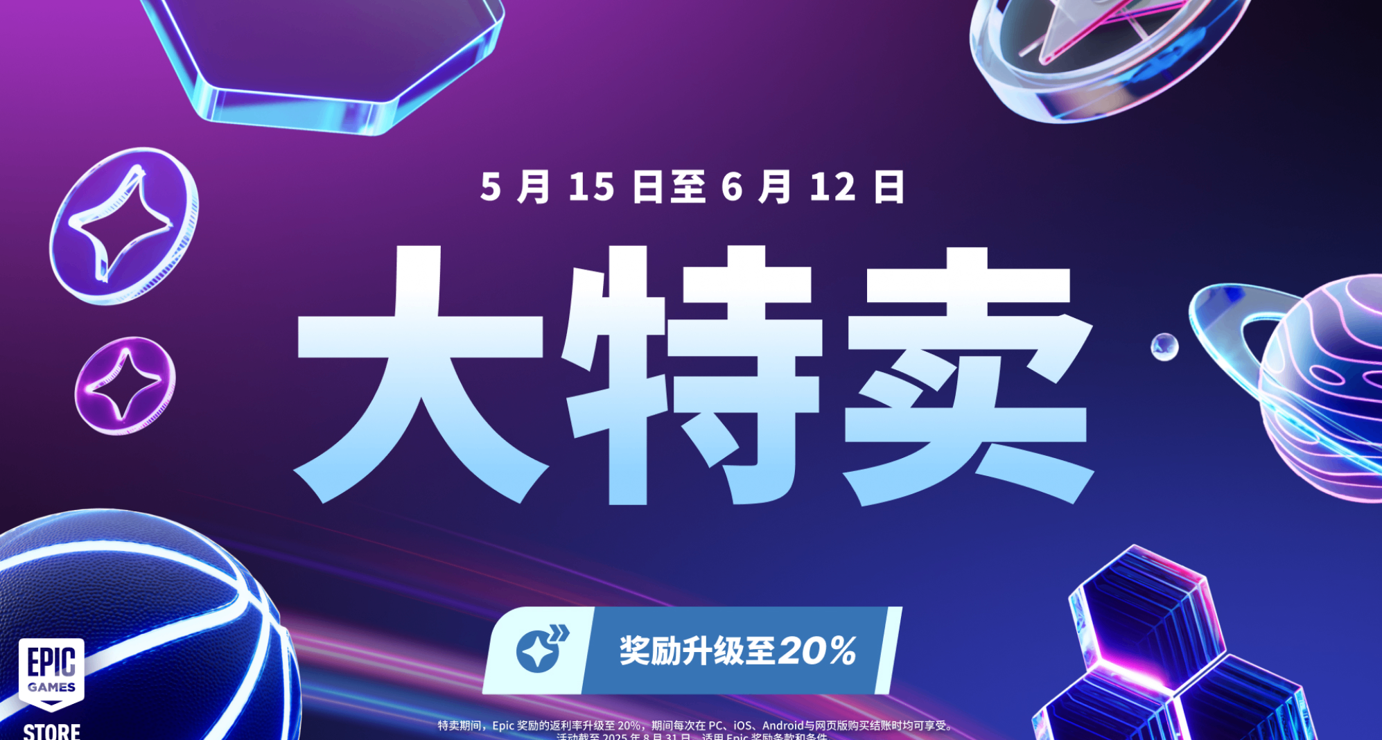 特卖+返利20%！每周送游戏的e宝为何还是备胎？Epic会亏本吗？