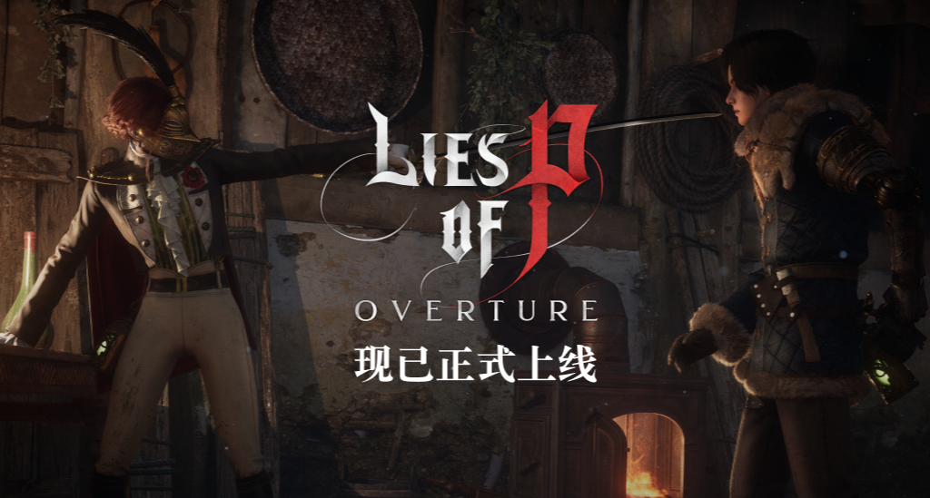《匹诺曹的谎言：序曲》全新武器、义手全收集攻略