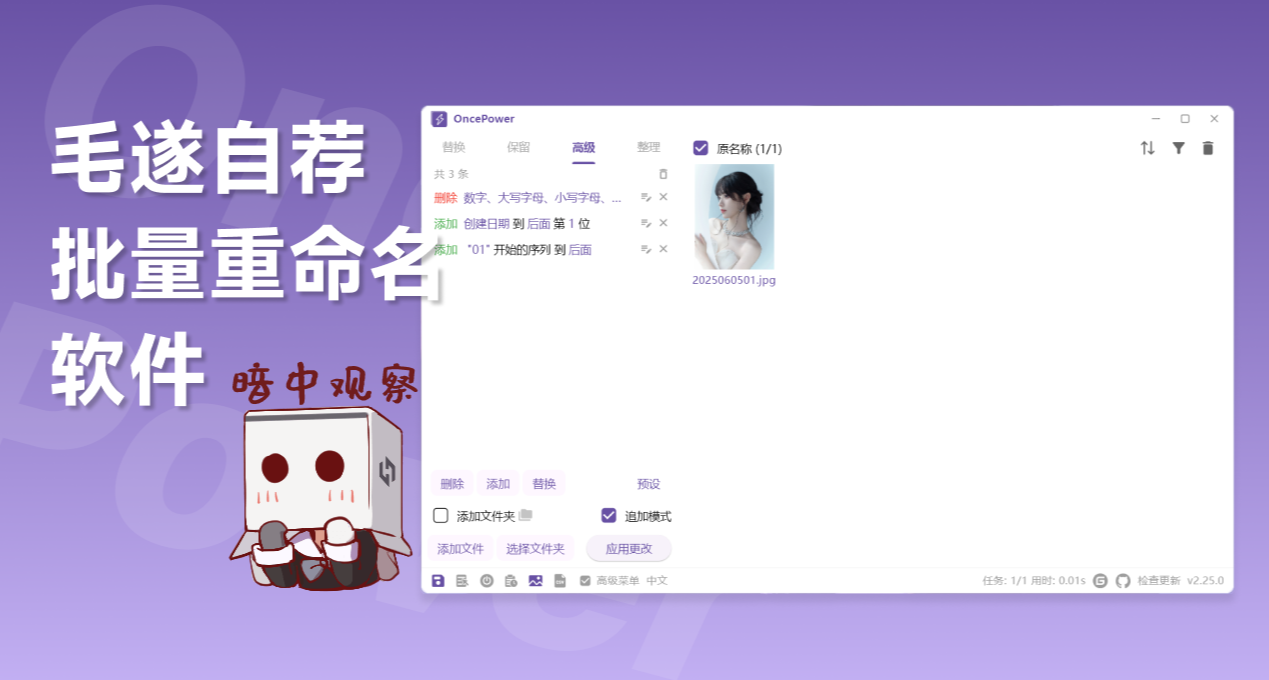 给大家推荐一下我开发的批量重命名软件