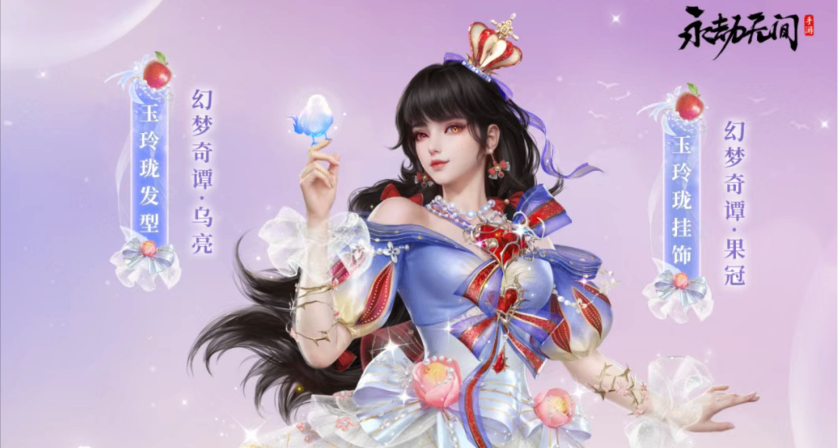 永劫手遊【幻夢奇譚】第二彈6月12日上線乾坤壇，這是白雪公主？