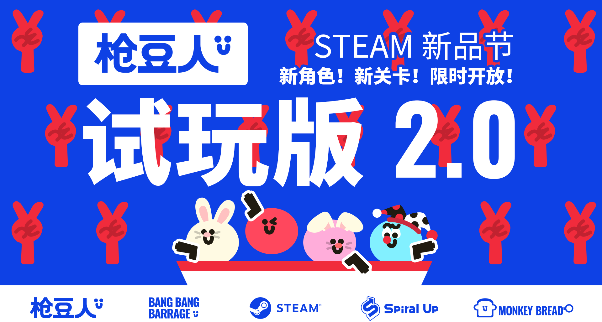 笑到翻船！多人欢乐互坑游戏《枪豆人》全新试玩现已开启！