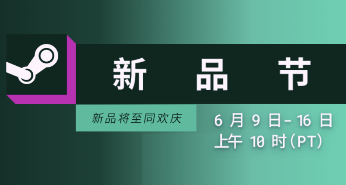 【新品节】剑星领衔的新品节有哪些好游戏？试玩后分享一些