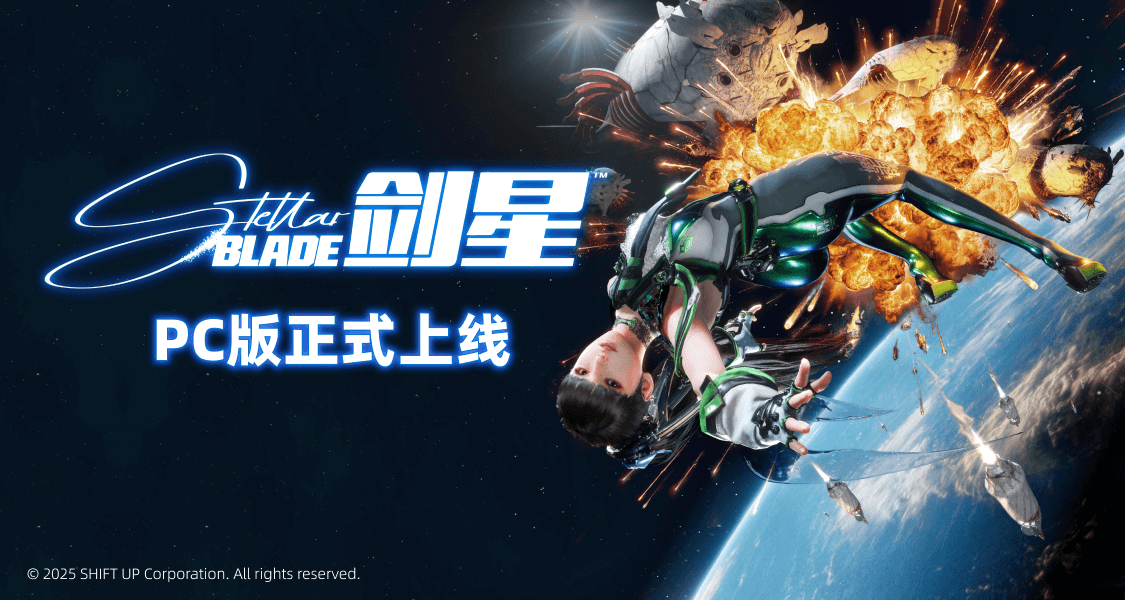 《剑星》PC版正式上线！参与游戏讨论赢制作人亲签周边