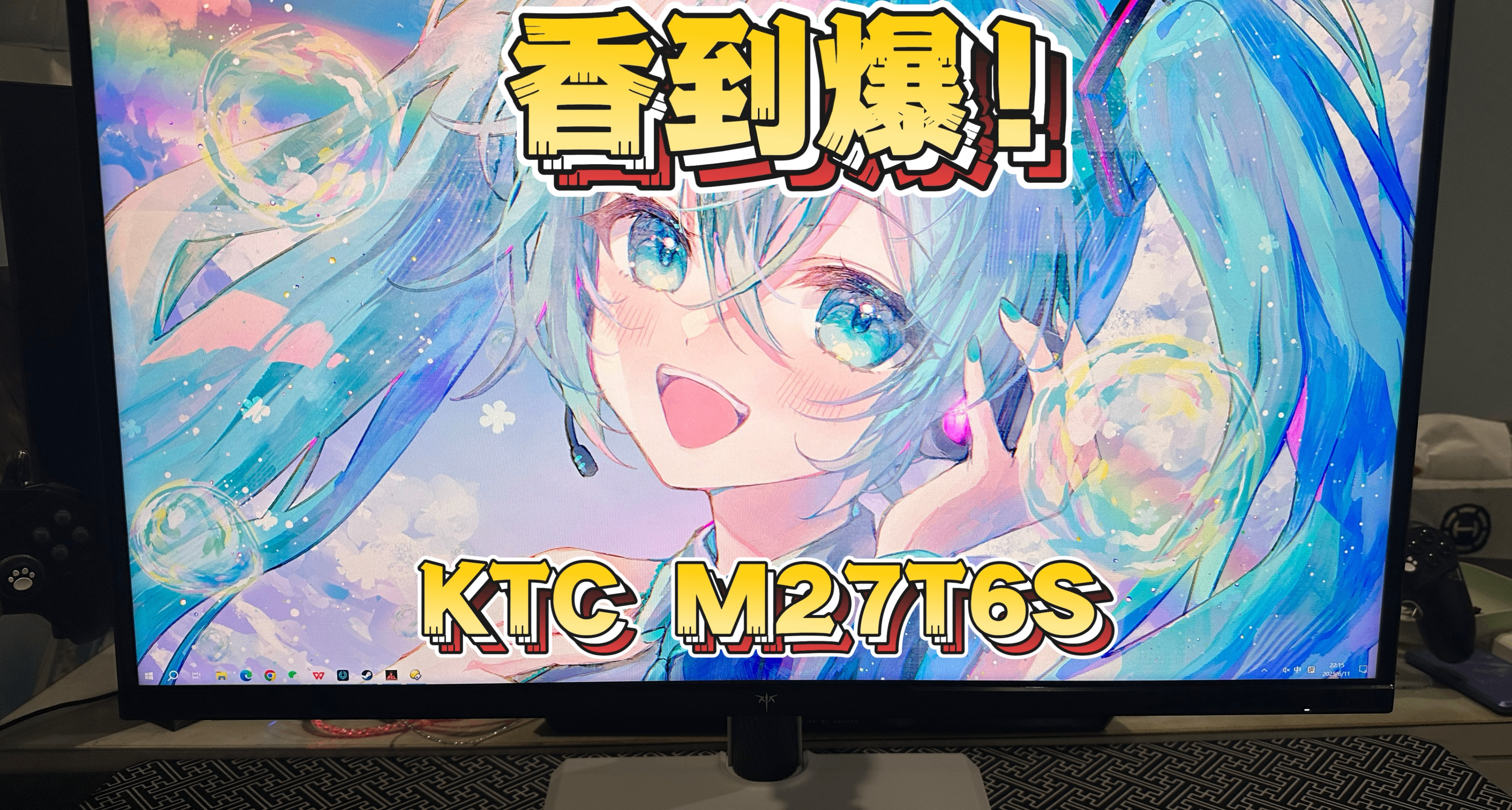 香到爆！国补后仅需800出头的MiniLED显示屏？——KTC M27T6S