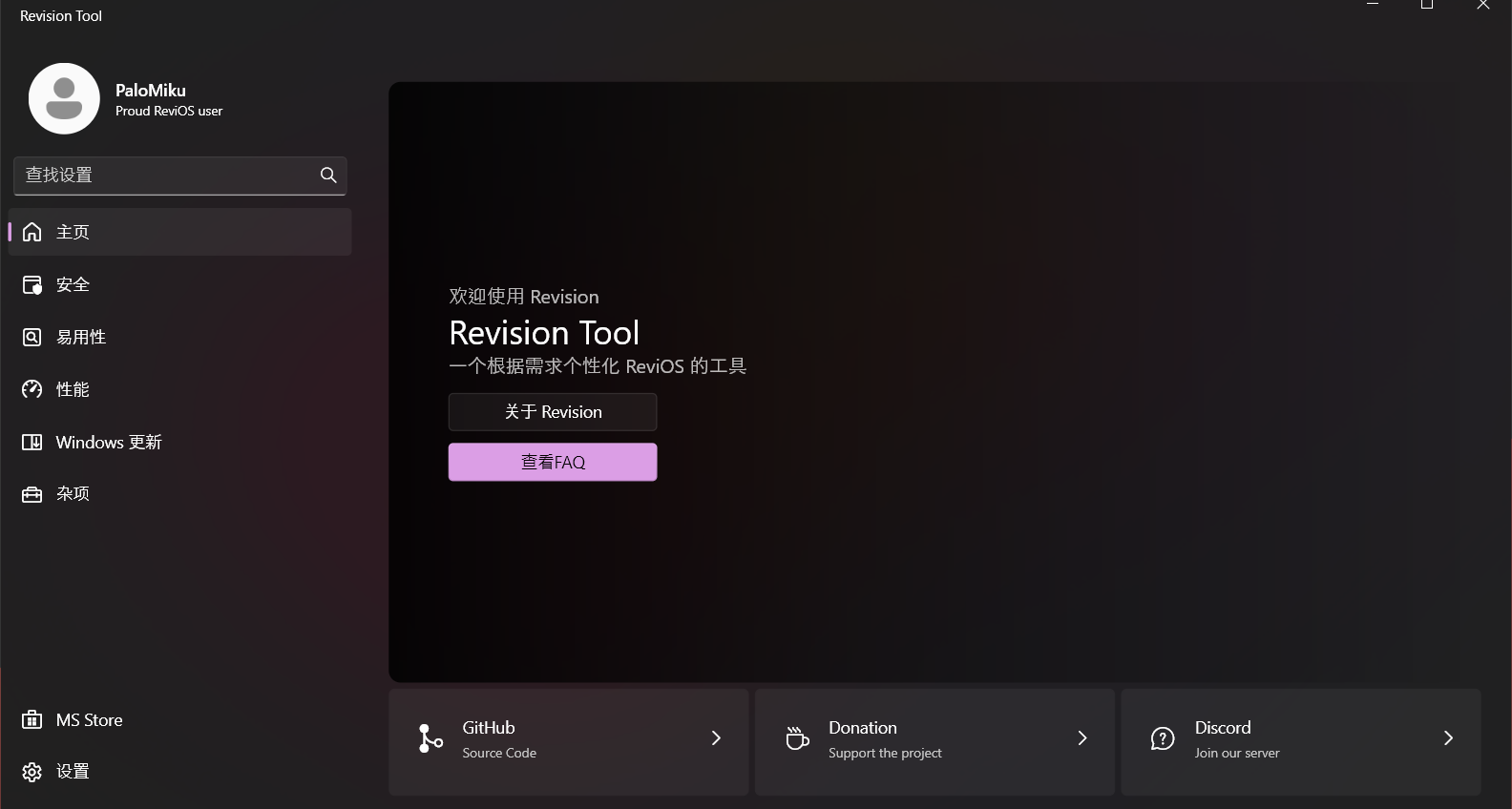 ReviPlaybook 免重裝優化Windows11/10