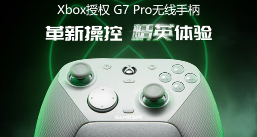 蓋世小雞雙新品震撼發佈：G7 Pro無線手柄與X5s拉伸手柄齊亮相