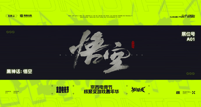 《黑神话》确认参展核聚变！官方:怎么这么多新东西？