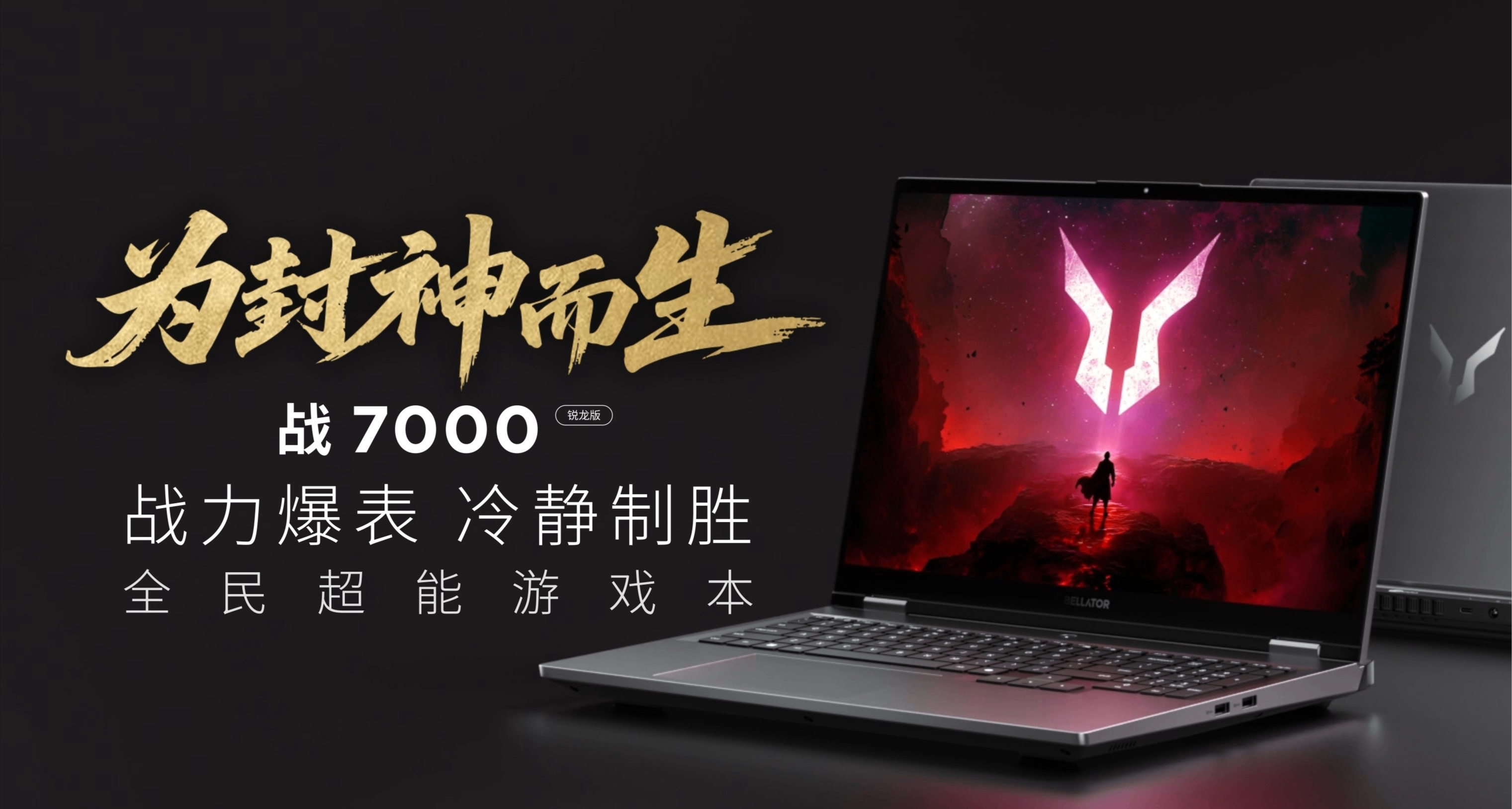 幹翻雞革！聯想鬥戰者戰 7000遊戲本：R9+5060，國補5359