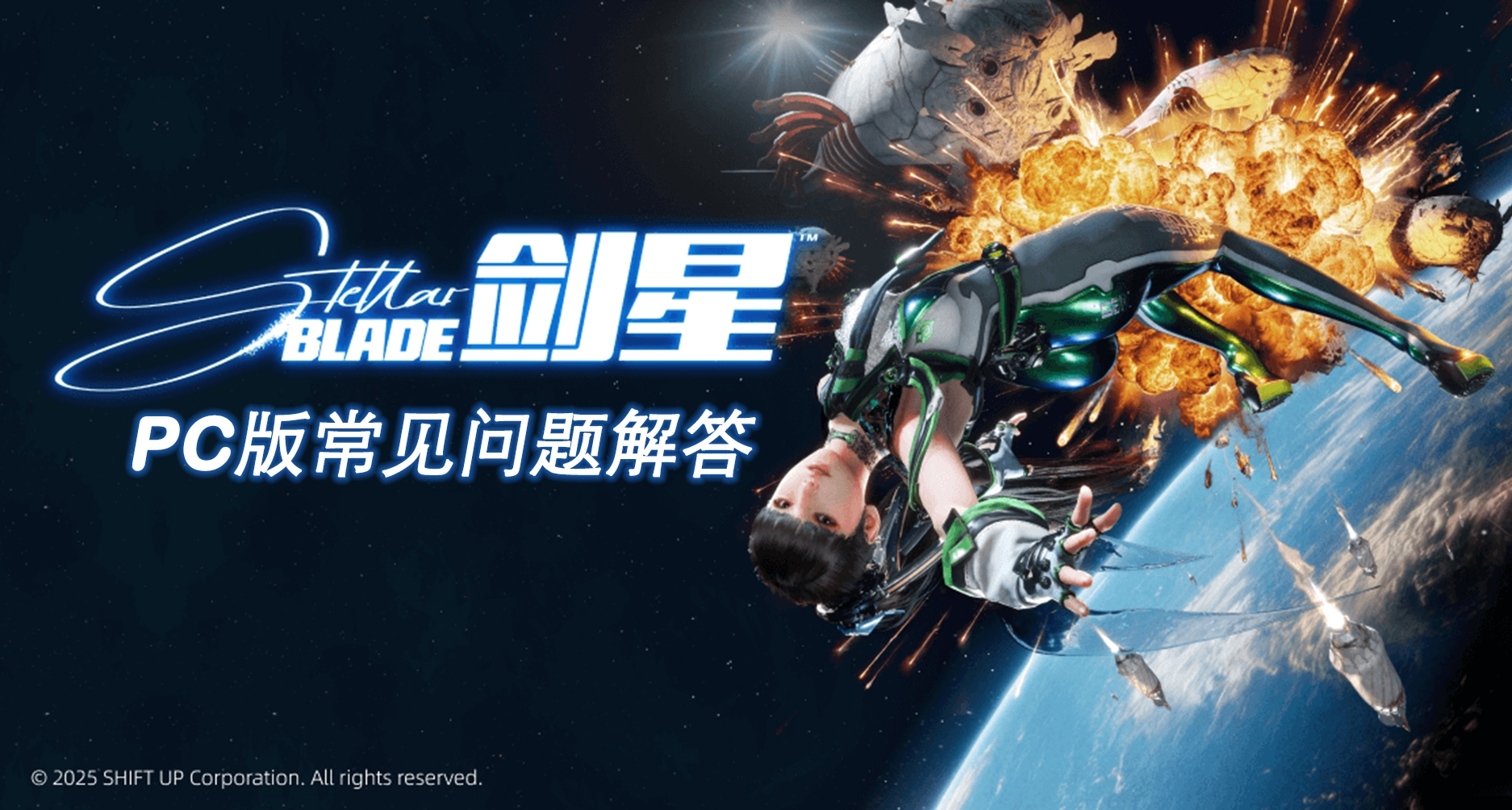 《剑星》游玩常见问题解答