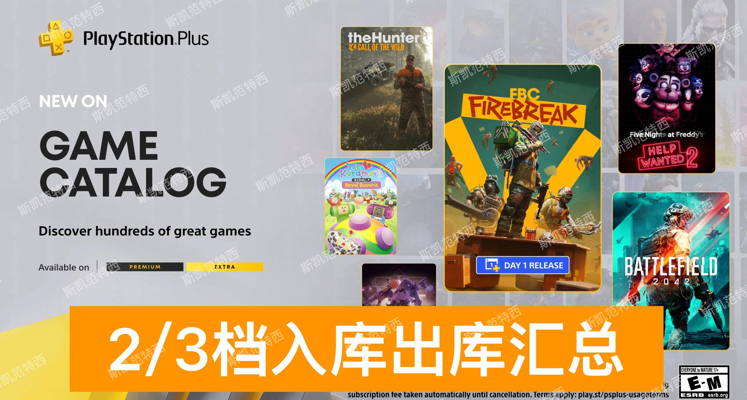 【2025年6月】PS+会员2/3档游戏入库出库汇总