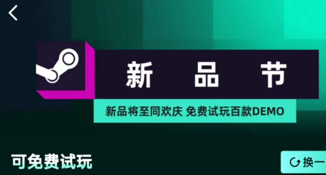 白嫖多款高質量新遊Demo？新品節你得來看看的幾款遊戲！