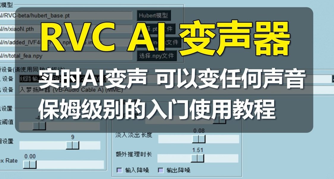 开源免费的AI变声器，实时变声！附600款免费声音模型