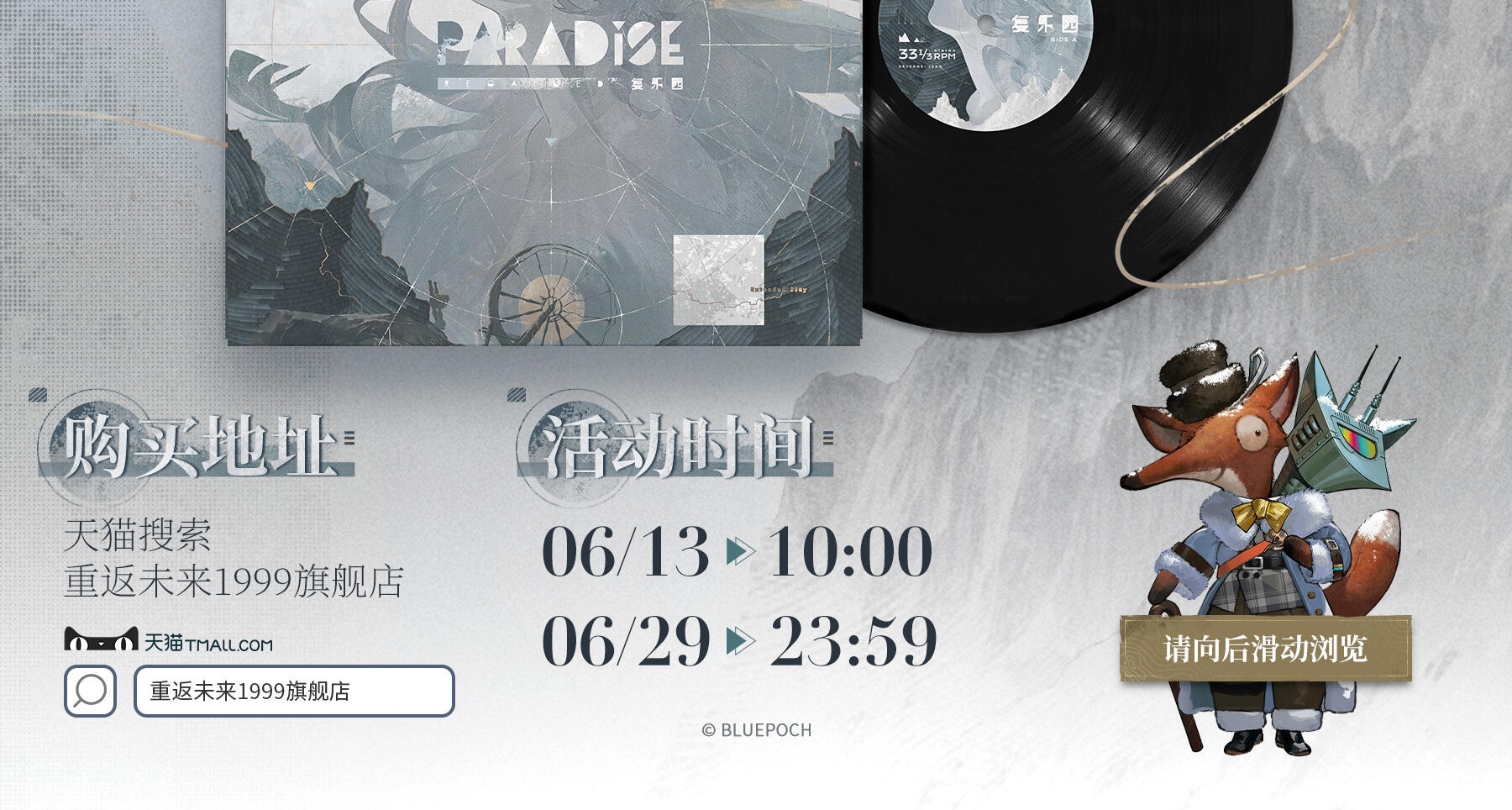 新品预告 |重返未来1999复乐园系列大量周边将于6月13日10点上新