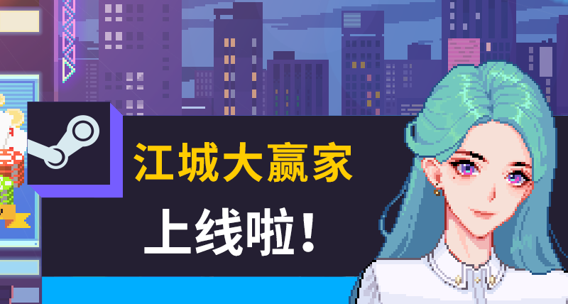 【江城大赢家】正式发布啦！感谢各位大赢家的大力支持！